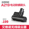 艾维诺(AVEENO)吸尘器配件/除螨机刷头/过滤海帕/充电器/锂电池A219家电 原装除螨刷
