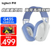 罗技（G）G435 无线蓝牙耳机头戴式带麦双模式游戏耳机 FPS吃鸡LOL绝地求生听声辨位 G435（白色）