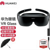 华为（HUAWEI） 华为VR Glass眼镜nolo一体机3d全景头戴影院手机vr投屏游戏虚拟眼镜 华为VR眼镜