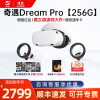 奇遇 Dream Pro智能vr眼镜一体机3d头戴影院虚拟现实体感游戏机设备 奇遇Dream Pro 8+256G【尊享版】