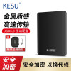 科硕（ KESU） 移动硬盘安全加密金属款320GB USB3.0 K208 2.5英寸外接存储文件照片备份