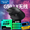 罗技（G）G502 X LIGHTSPEED无线游戏鼠标 进阶无线版 全新光学-机械混合微动 HERO引擎 电竞鼠标 黑色