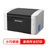 联想(Lenovo)LJ2205 黑白激光打印机 A4打印 A5打印 小型商用办公家用打印