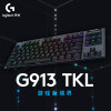 罗技（G）G913 TKL 机械键盘 无线蓝牙双模 RGB背光 矮轴 无数字键盘 L轴（类红轴）