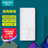 罗马仕sense6+ 20000毫安时PD双向快充充电宝大容量移动电源Type-C输入输出适用于苹果安卓华为小米手机