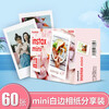 富士instax立拍立得 mini相纸 白边六包礼盒装60张(适用于mini7C/7s/9/8/25/90/70/hellokitty/SP-2)