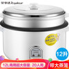 荣事达(Royalstar)电饭煲电饭锅传统老式酒店食堂饭店商用12L大容量带蒸笼RZ-120B