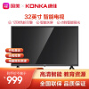 康佳（KONKA）D32A 32英寸 人工智能 教育资源 网络WIFI 平板高清液晶卧室教育电视机