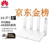 wifi6+华为路由器AX3千兆家用5g双频穿墙王wifi信号放大器中继器增强无线mesh组网 ws7103白【AX3000高速wifi6路由器】