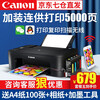 佳能(Canon)TS3380彩色照片喷墨连供打印机复印机扫描机无线家用办公一体机TS3180升级版 套餐五:TS3380主机+大容量连供+墨水4瓶