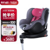 宝得适（BRITAX）宝宝汽车儿童安全座椅0-4岁360度旋转正反向调节汽车isofix接口 双面骑士II 玫瑰粉