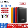 科硕（KESU）移动硬盘加密1t/500g/2t/3t/4t/5t USB3.0高速存储 时尚黑-标准套餐 500G
