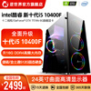 逆世界 i5 9400F/10400F/GTX1060赛博朋克16G游戏台式组装电脑主机DIY组装机 套餐三:i5 9400F+1050Ti 4G独显