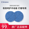 西屋(Westinghouse)无线手持电动拖把全自动清洁非蒸汽扫地拖地一体清洁机 配件 打蜡拖布*2