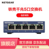 网件（NETGEAR）GS105  5端口千兆非网管交换机网络交换机