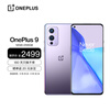 一加 OnePlus 9 5G 120Hz 柔性屏12GB+256GB 紫翼 骁龙888 65W快充 哈苏专业模式 超广角拍照游戏手机