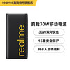 realme 真我30W快充移动电源 10000mAh双向 快充 充电宝 苹果 荣耀 小米可用 黑色
