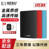科硕 KESU 移动硬盘加密金属款500GB USB3.0 K208 2.5英寸外接存储文件照片备份
