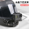 SUREWO For Gopro9 8 7 6 5配件大疆action运动相机骑行头盔下巴支架 头盔下巴组件