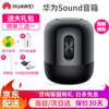 【七仓发次日达】华为sound智能蓝牙音箱帝瓦雷低音炮音响电脑立体声家用户外播放器ai小艺语音x sound 黑色【送音乐会员+晒单大礼包】