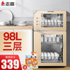志高(CHIGO)消毒柜 家用 小型 高温消毒碗柜 碗筷厨房餐具消毒柜 台式桌面式茶杯 98L