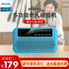 飞利浦(PHILIPS) SBM120收音机FM 老人学生充电式插卡迷你多功能小音响 便携式音箱 蓝色+充电器+布袋