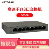 网件（NETGEAR）GS308 8端口 1000M铁壳以太网非网管交换机