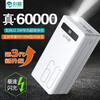 科智移动电源60000毫安时22.5W充电宝智能数显户外电源双向快充适用oppo华为VIVO苹果12 战神『22.5W超级双向快充+全新升级』