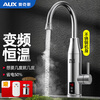 奥克斯(AUX)电热水龙头下进水不锈钢机身可选速热水龙头即热式加热厨房宝快速热电热水器冷热两用 【恒温款】不锈钢+智能控温+送漏保插头+万向喷头