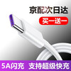 缔造者 Type-c数据线5A手机充电线 适用于华为P30p40proMate30小米8/9快充 【超级快充】Type-C数据线5A 1.2m
