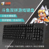 斗鱼（DOUYU.COM）DKM150 机械键盘 104键游戏键盘 有线白光机械键盘 电竞键盘 吃鸡键盘 黑色黑轴