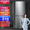 创维(SKYWORTH) 160升小型双门冰箱家用两门小冰箱 节能电冰箱 宿舍租户神器 节能降噪冰箱 BCD-160