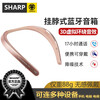 夏普 (SHARP)颈挂式蓝牙音箱 可穿戴式脖挂无线音响 便携运动游戏耳机环绕声智能音响AN-SS1 玫瑰金