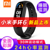 小米(MI) 小米手环6代/6NFC版全面彩屏男女24h心率检测智能运动手环 小米手环6