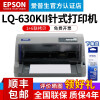 EPSONLQ-630KII打印机质量如何