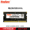 金胜维（KingSpec）笔记本DDR3L低电压内存1.35V 兼容1333 1600MHz 【笔记本DDR3L 1333】2G 笔记本内存条