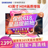 三星(SAMSUNG)UA43TU8000JXXZ 43英寸4K超高清全面屏HDR画质增强平板电视机