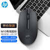 惠普(HP)M10鼠标 有线鼠标 商务办公男女生通用USB接口即插即用无需驱动人体工学有线鼠标 黑色