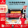 海氏(Hauswirt) C76升级款 烤月饼的电烤箱家用商用私房烘焙75L大容量风炉平炉 蓝色