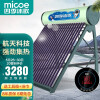 四季沐歌（MICOE）航+飞天 太阳能热水器 家用自动上水 标配智能仪表电辅热 送货入户 20管 155L