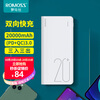 罗马仕sense6+ 20000毫安时PD双向快充充电宝大容量移动电源Type-C输入输出适用于苹果安卓华为小米手机