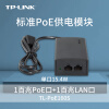 TP-LINK普联POE供电模块无线路由器 POE160S（百兆标准）