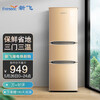 新飞( Frestec)190升三门电冰箱 中门宽幅变温 小型冰箱 环保养鲜 节能速冻(深空金)BCD-190LT3EJ