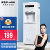 安吉尔饮水机家用办公立式快速加热单门温热型Y1351LK-C