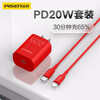 品胜 苹果PD20W线充套装 充电头+PD数据线 适用iPhone12/11Pro/XsMax/11/8P/ipadpro小米华为通用充电器18W