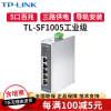 TP-LINK 普联工业级以太网交换机5口8口百兆千兆企业/监控网络分流器分线器集线器 TL-SF1005工业级  5口百兆