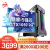 狄派 英特尔酷睿十代i5-10400F六核/4G独显台式机电脑主机整机全套办公游戏电竞组装电脑 主机+27英寸电竞显示器 配置一:(酷睿i5+8G+1030独显 三年保)