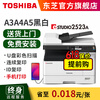 东芝(TOSHIBA)2303A/2323AM/2523A复印机复合机黑白打印彩色扫描A3A4一体机 2523A+输稿器