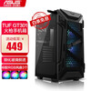 华硕(ASUS)TUF GT301火枪手 钢化玻璃侧透/3个ARGB风扇 /360水冷中塔游戏机箱 【TUF系列新品机箱】火枪手