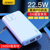 乔威（JOWAY）充电宝5A超级快充20000毫安时移动电源22.5W双向PD快充华为苹果安卓通用 22.5W快充 20000毫安 白色